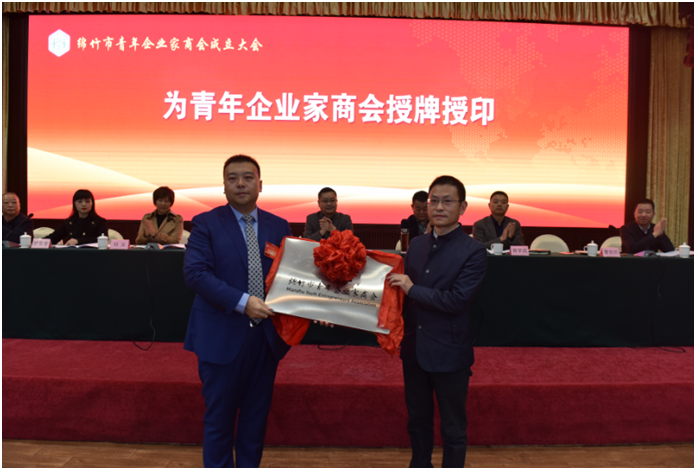 熱烈祝賀仟坤集團(tuán)總裁謝澤波 當(dāng)選為綿竹市青年企業(yè)家商會(huì)第一屆理事長