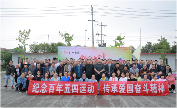 仟坤集團(tuán)舉行“青春心向黨，建功新時(shí)代”紀(jì)念五四百年拓展（團(tuán)建）系列活動(dòng)