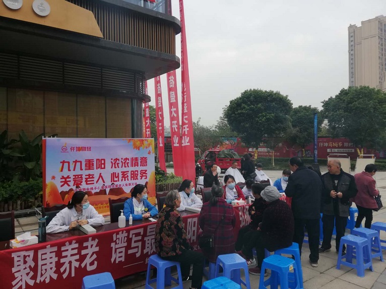 九九重陽(yáng)節(jié)，義診送健康-仟坤物業(yè)開(kāi)展免費(fèi)義診活動(dòng)