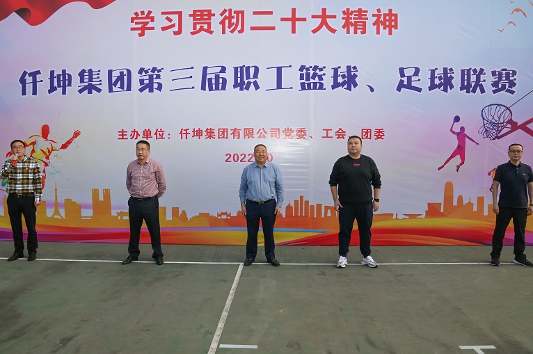 仟坤集團(tuán)第三屆籃球、足球聯(lián)賽正式開賽